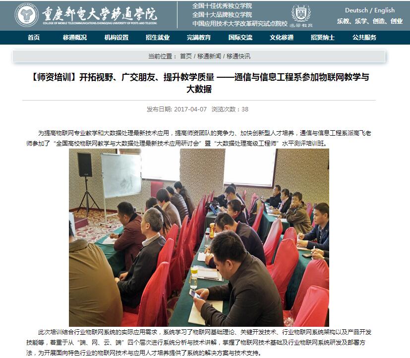 重庆邮电大学移通学院